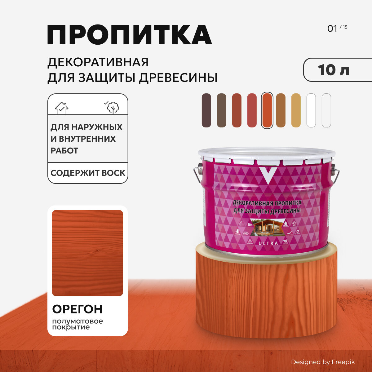 Декоративная пропитка для дерева V Ultra шелковистая полуматовая 10 л орегон