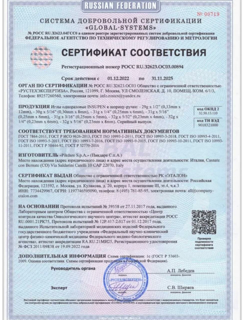 Картинки Иглы INSUPEN 31G (0.25 mm x 8 mm) 100 штук/упаковки