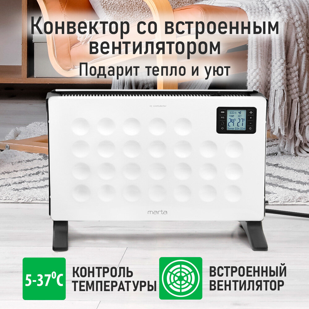 Обогреватель конвектор электрический MARTA MT-CH2454A белый — фото 1