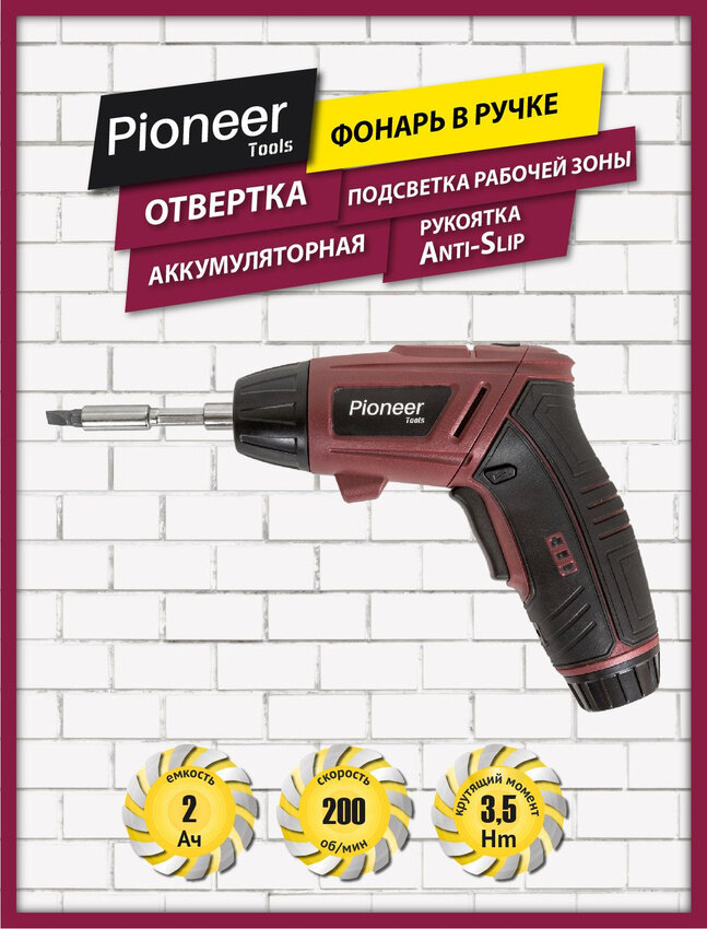 Отвертка аккумуляторная Pioneer CS-M0401, подсветка рабочей зоны, индикатор уровня заряда, 2 положения рукоятки