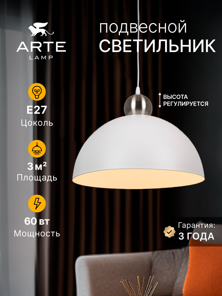 Подвесной светильник Arte Lamp RECINTO A7053SP-1WH E27 белый
