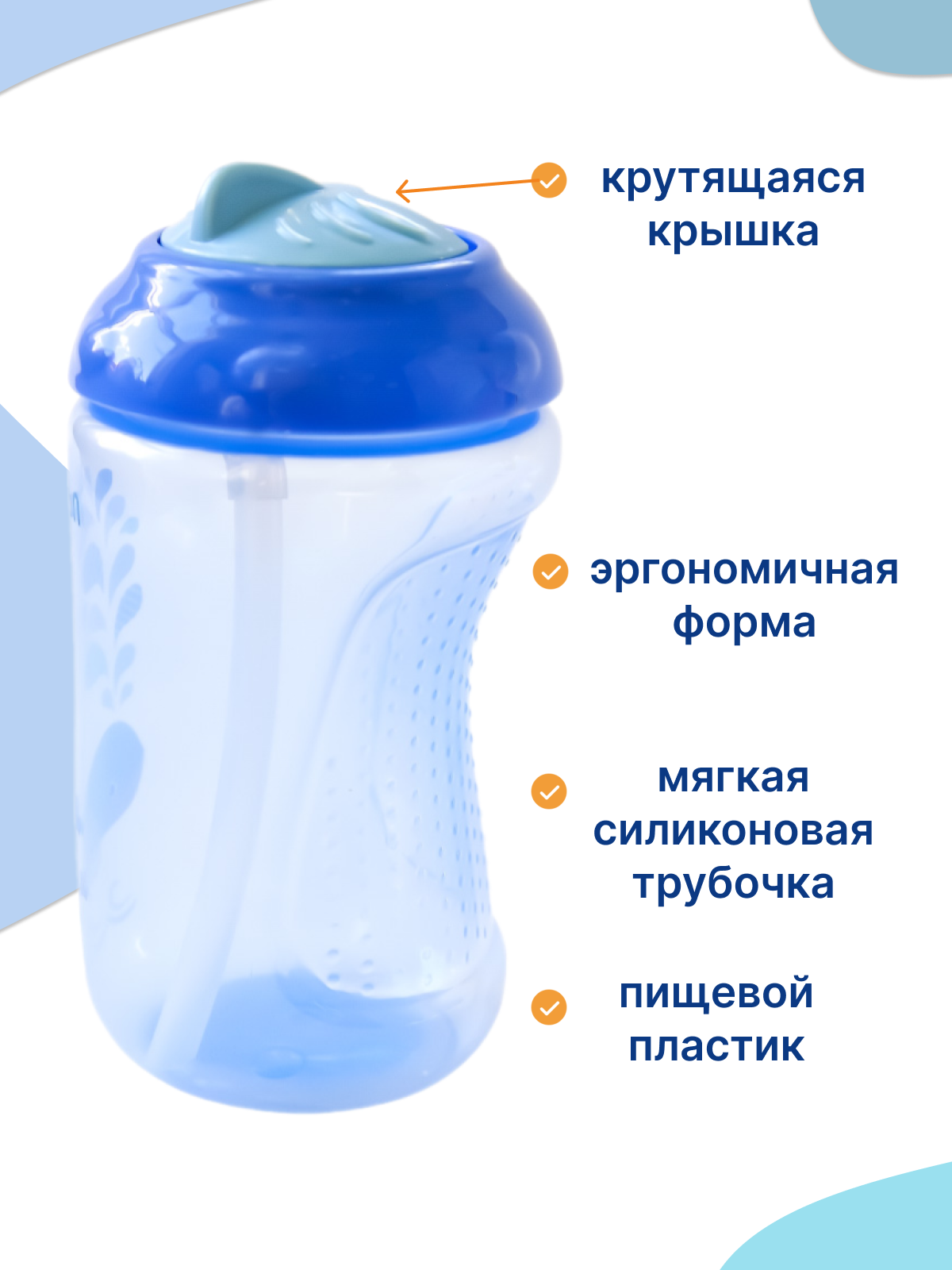 Поильник с трубочкой. Непроливайка 300 мл — фото 1