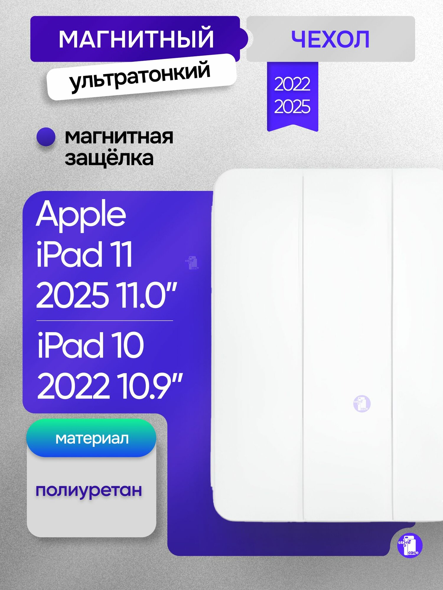 Магнитный чехол Smart Folio для Apple iPad 11 (2025) / iPad 10 (2022) 10.9 дюйма (White)