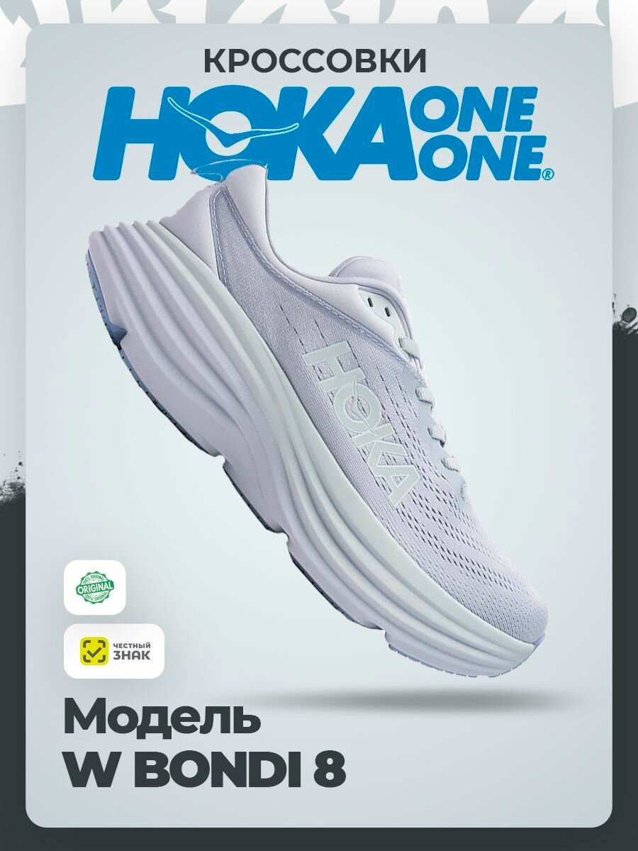 Кроссовки HOKA ONE ONE W BONDI 8