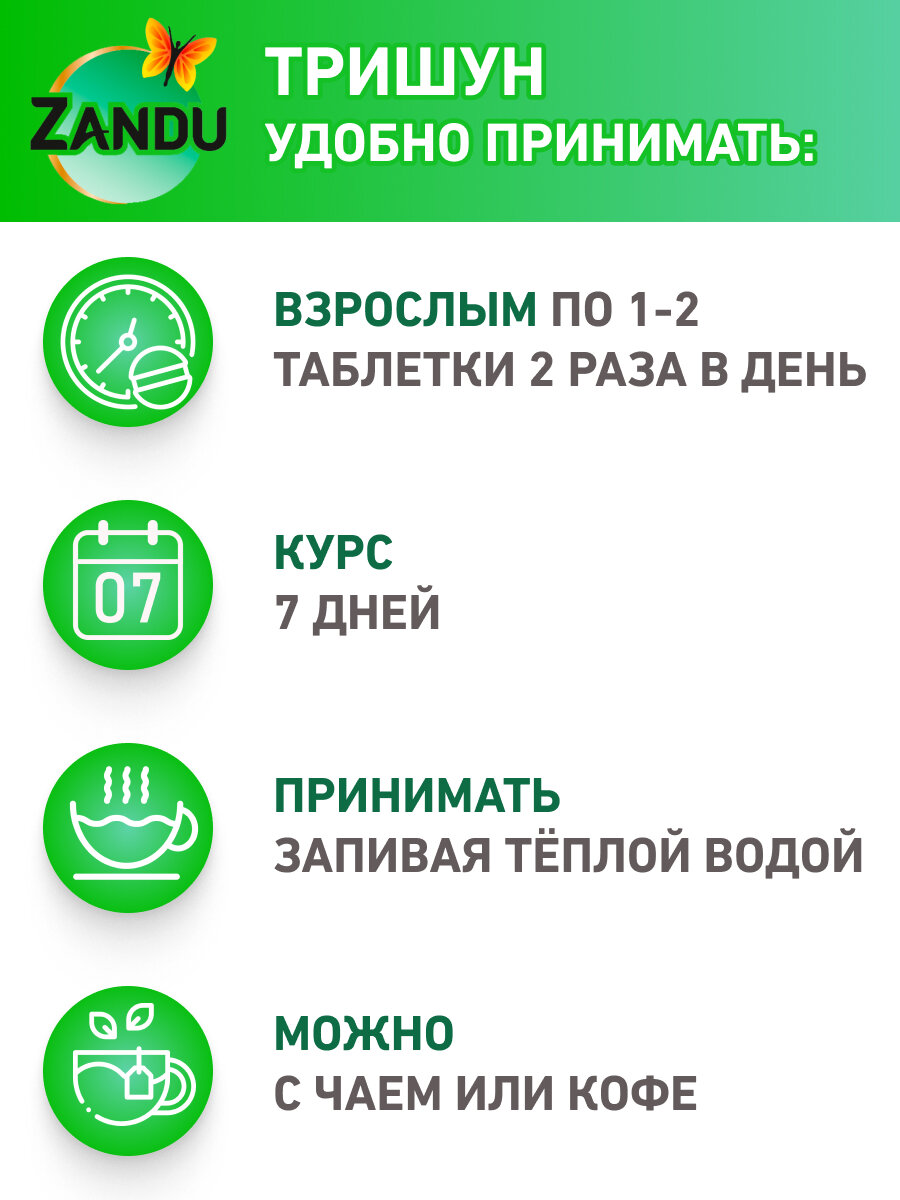 Изображение Zandu trishun против простуды и вирусов, тришун для иммунитета 30 шт