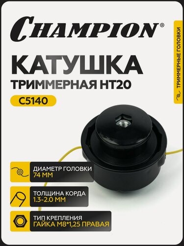 Изображение товара Головка для триммера HT20 (гайка М8*1,25 правая) Mini C5140