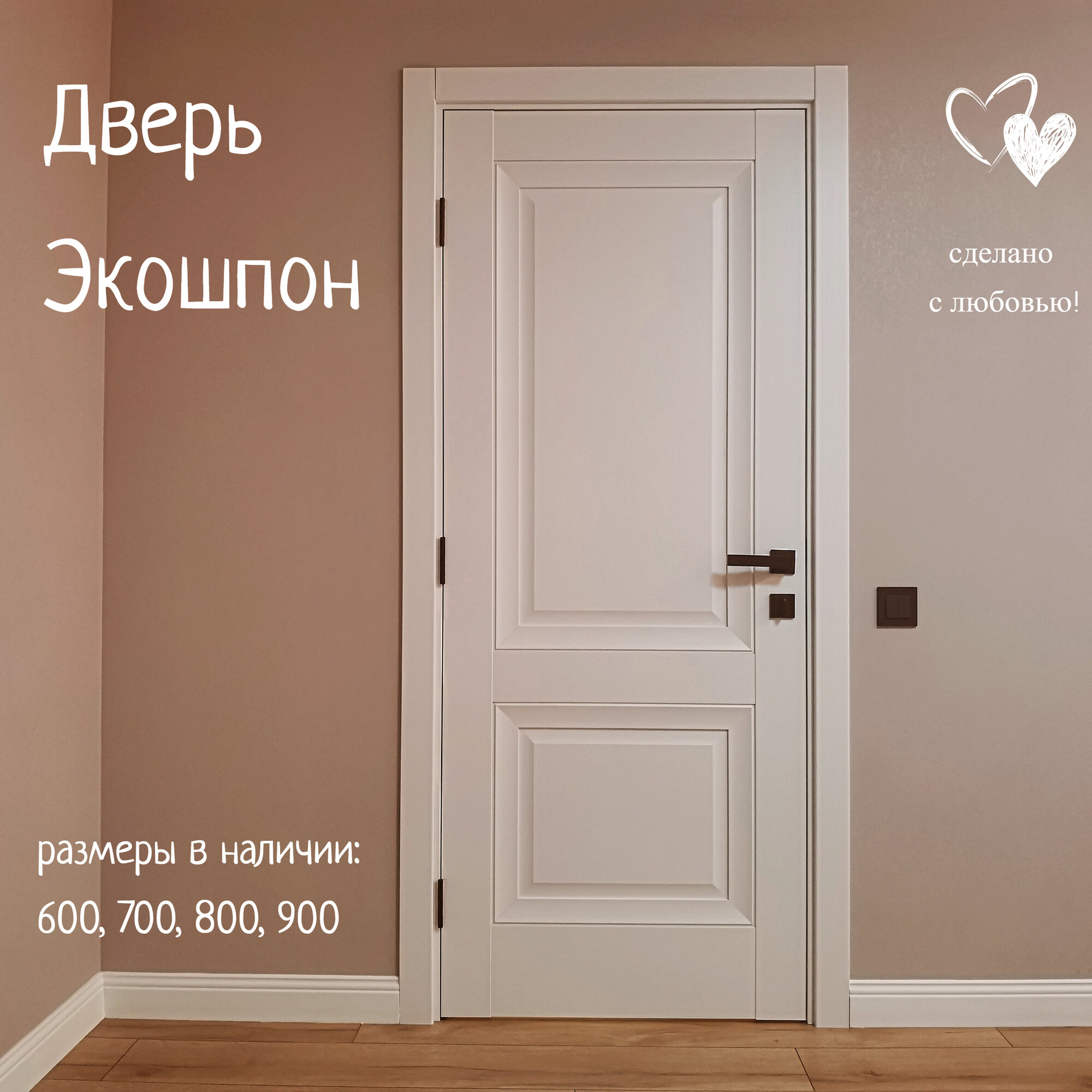 Дверь межкомнатная (80х200 вместо 90х200) для Александра