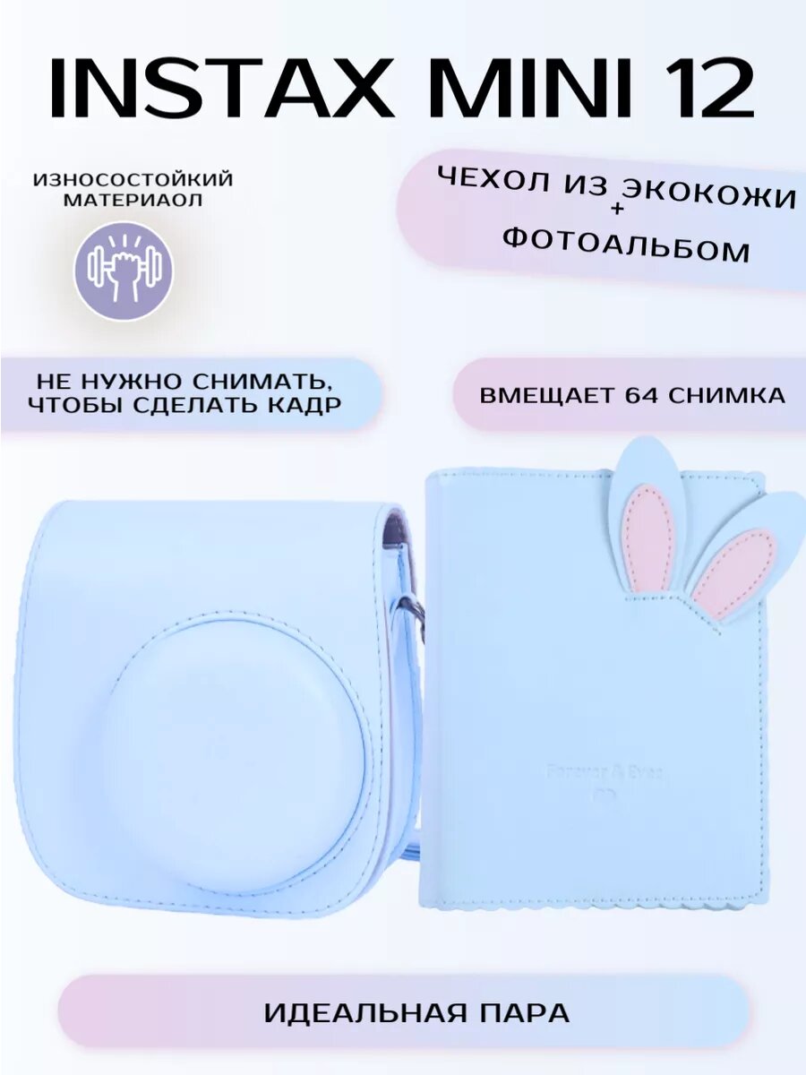 Набор аксессуаров для Instax mini 12, для фотокамеры, экокожа, ударопрочный чехол, альбом
