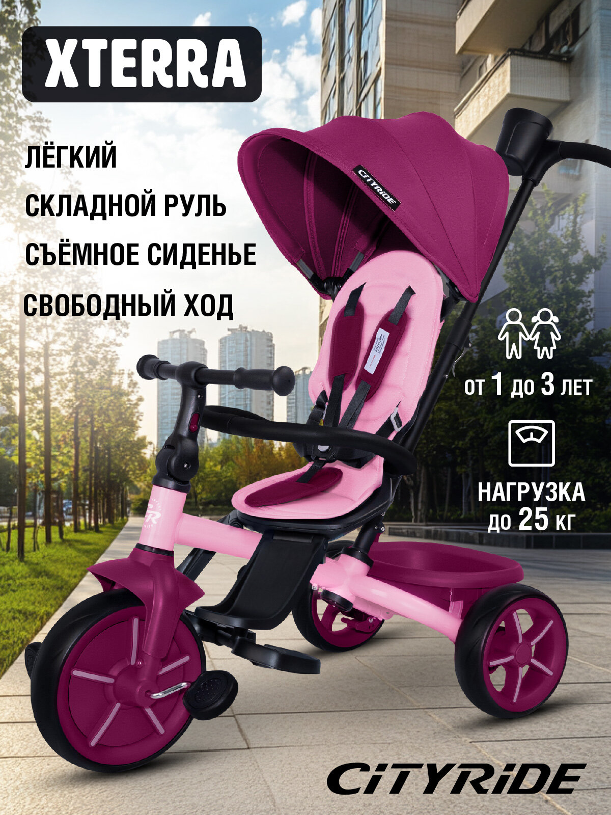 Велосипед детский трехколесный CITYRIDE XTERRA, складная крыша, колеса EVA 11"/9", CR-B3-12PK