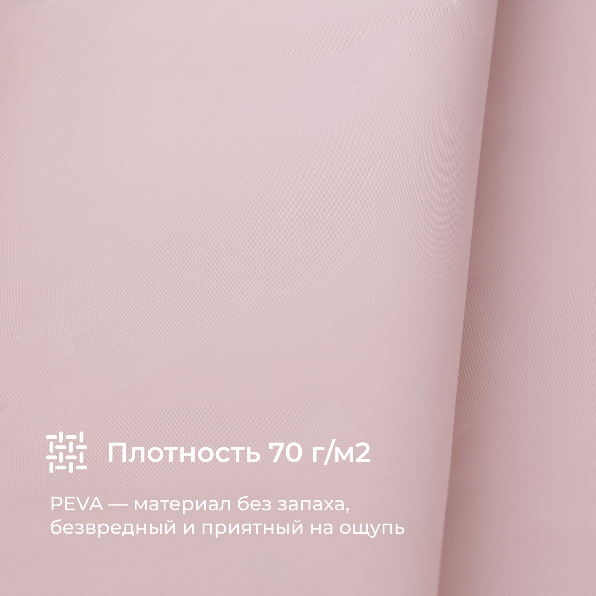 Штора для ванной комнаты Homsly, 200*180 см, йогуртовый, коллекция Basic, 8H-005-TCPP-BSC — фото 1