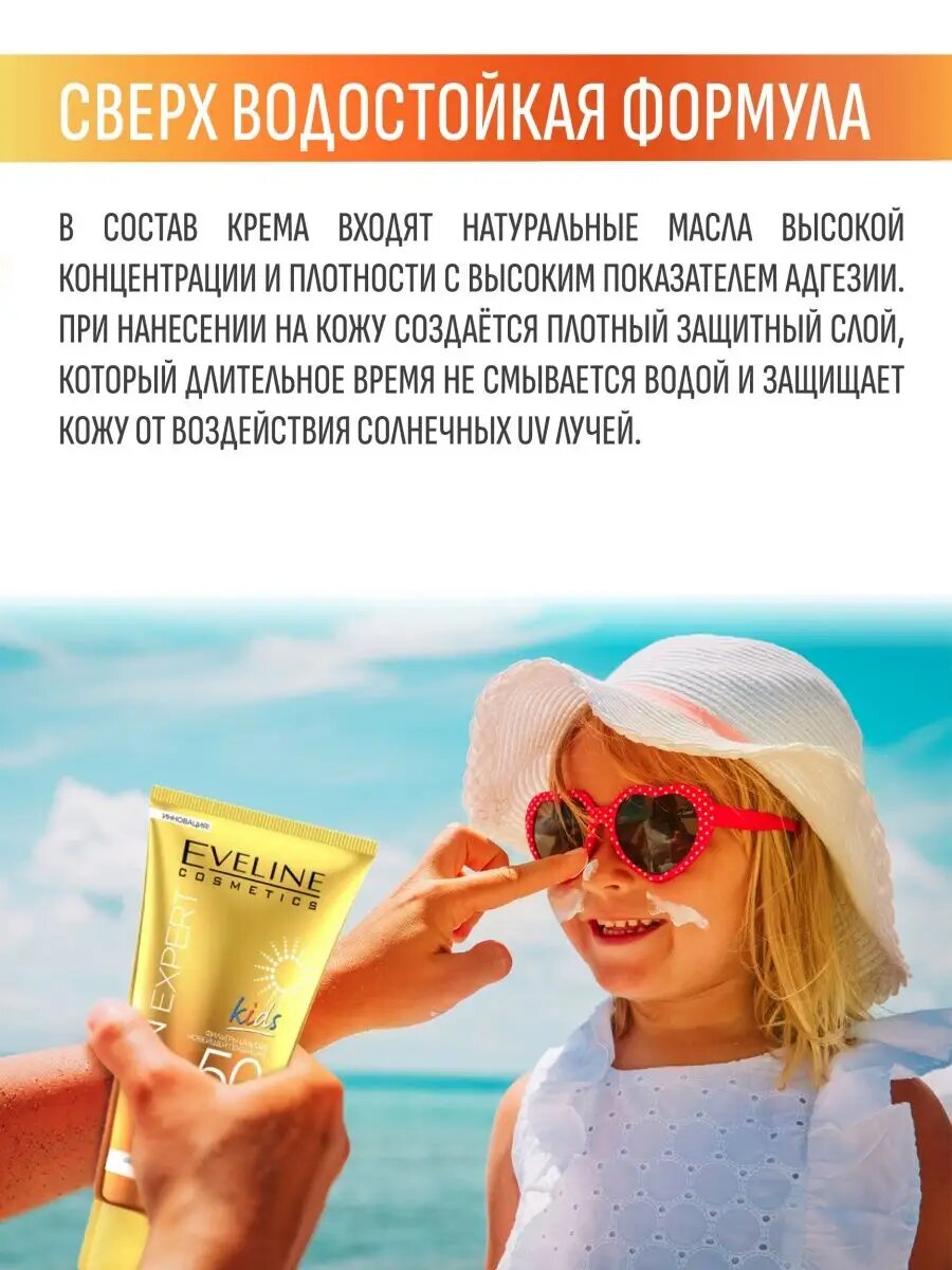 Картинки Молочко для детей cолнцезащитное SPF50 водостойкое, 150мл
