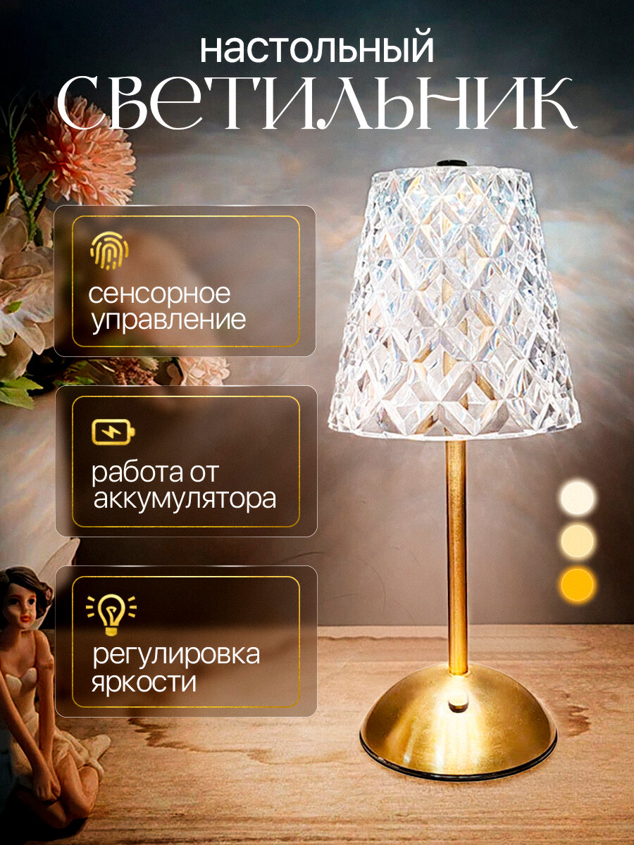 Настольная лампа интерьерная беспроводная светодиодная сенсорная K-8 золотая, 3W, декоративный регулируемый свет