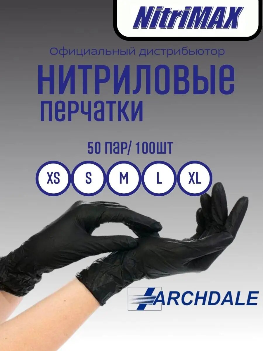 Перчатки одноразовые нитриловые черные L 50 пар100 шт