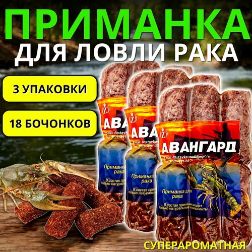 Приманка для ловли рака Авангард 3 упаковки - 18 бочонков