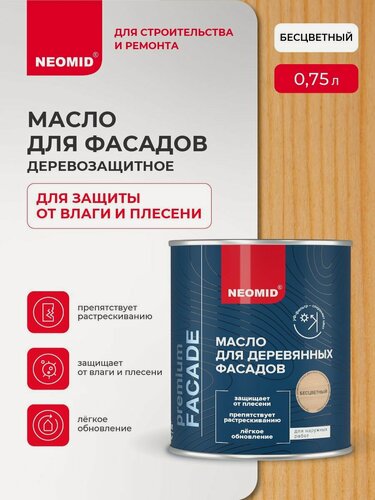 Изображение товара Масло для деревянных фасадов NEOMID Premium Facede (Бесцветный, 0.75 л) / Масло для дерева