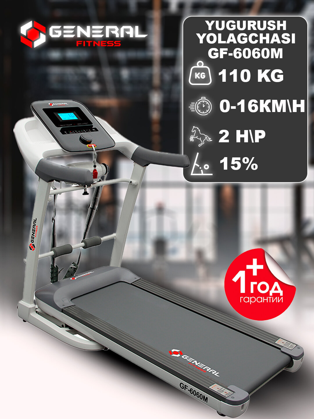 Беговая дорожка GF-6060M, 110 кг