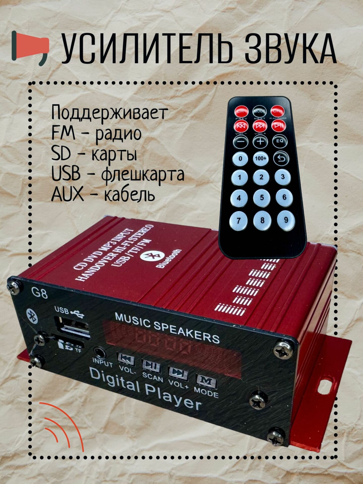 Усилитель звука с Bluetooth