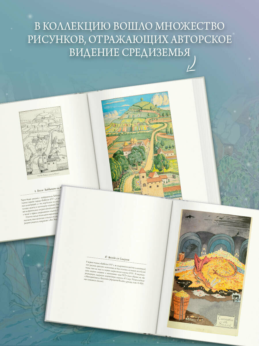 "Рисунки" Дж. Р. Р. Толкина, серия "Толкин — художник", фэнтези — фото 1