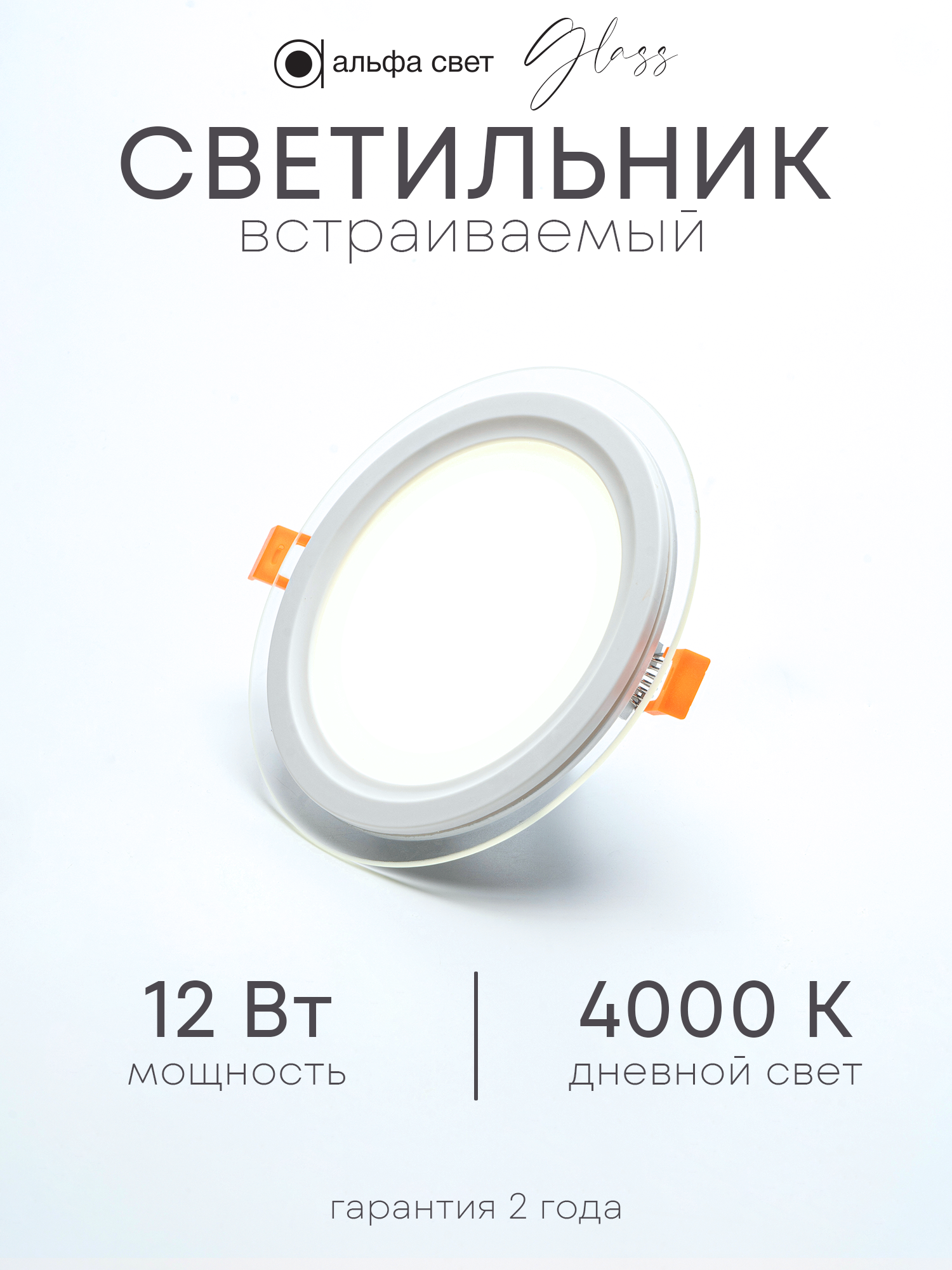Светильник потолочный встраиваемый LY501L 12Вт 4000К (нейтральный свет) 160*125мм LED IP20 Альфа Свет