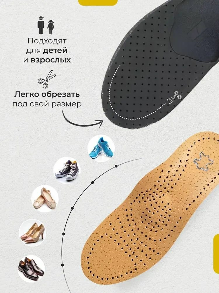 Ортопедические Стельки Стельки для обуви ортопедические, от плоскостопия (детские), кожаные 31-34 р (L)