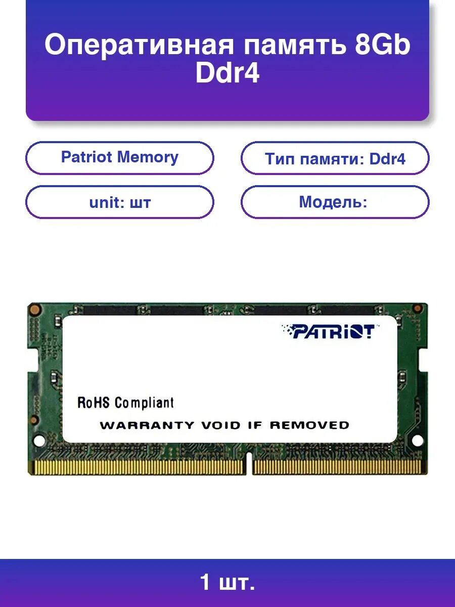 1шт. Оперативная память 8Gb Ddr4 2133MHz So-dimm Rtl Cl15