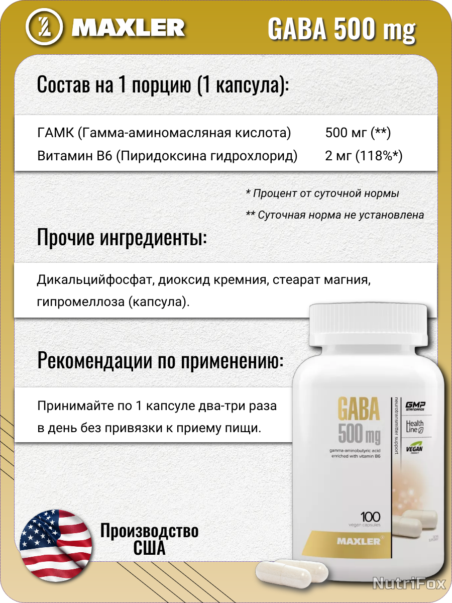 Картинки ГАМК Гамма-аминомасляная кислота для нервной системы Maxler GABA 500 mg 100 капсул