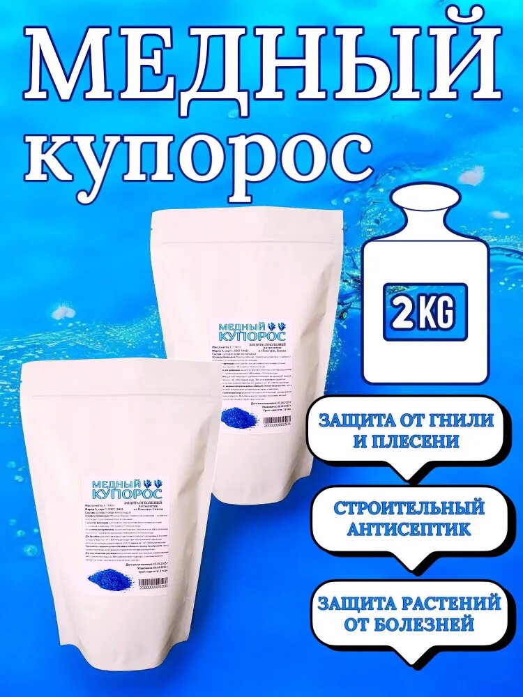 Антисептическое средство от плесени и гнили 2 кг