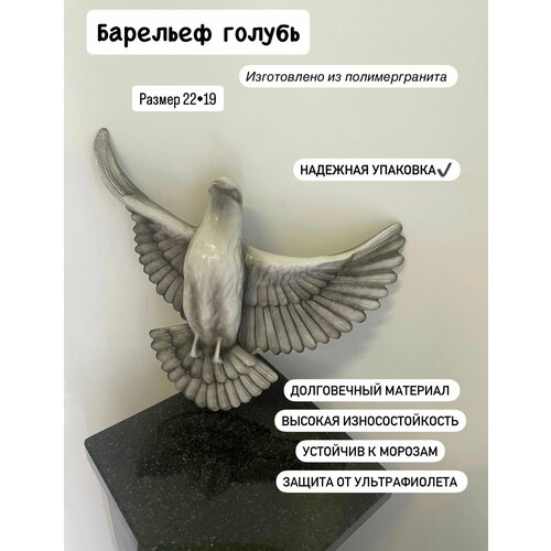 фото Голубь на кладбище бронза барельеф скульптура 22*19