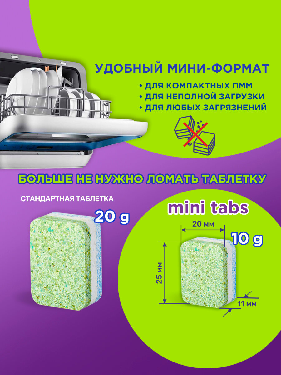 Мини таблетки для посудомоечной машины Clean&Fresh mini tabs, 100 шт. — фото 1