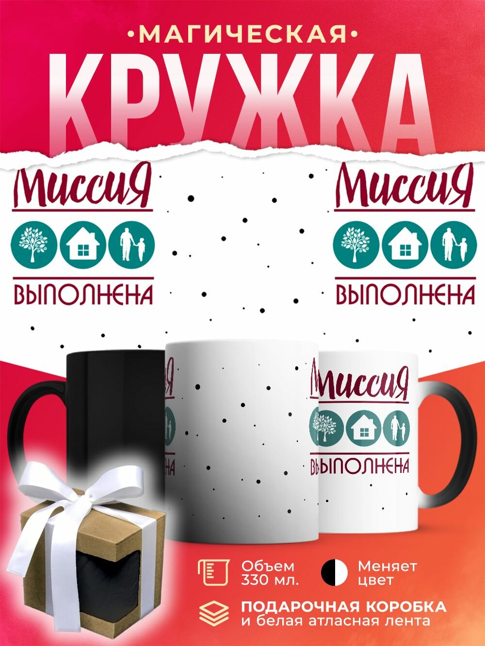 Кружка-хамелеон керамическая / 330 мл