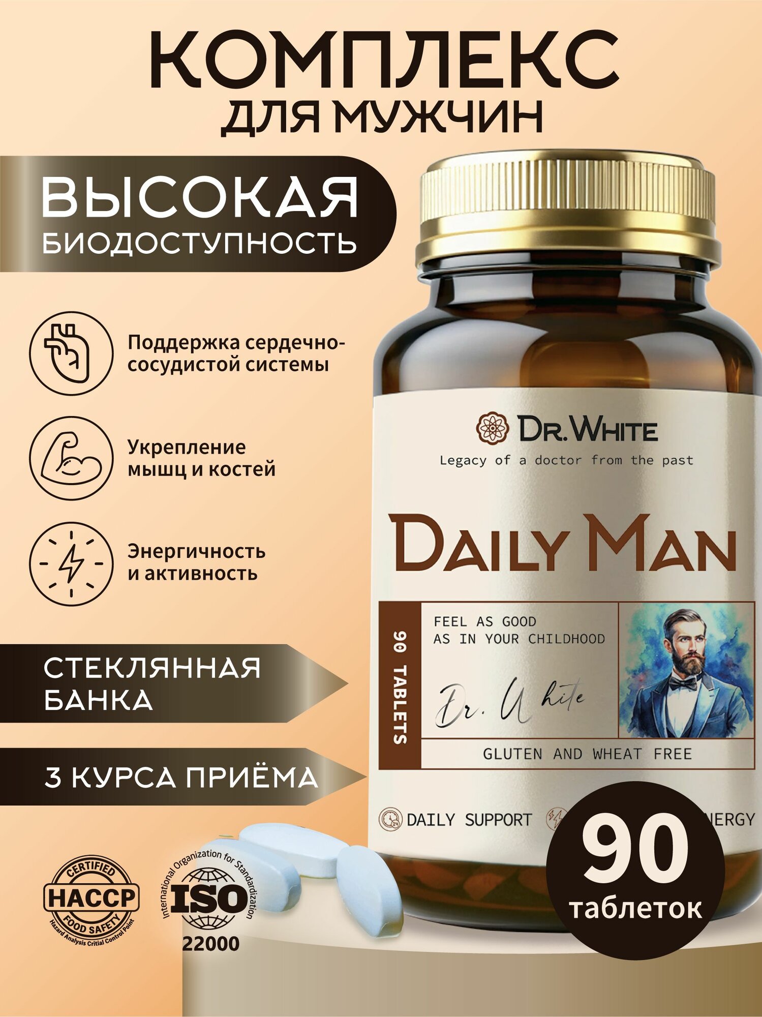 Витаминноминеральный комплекс для мужчин Daily Men DrWhite мультивитамины для мужчин 90 таблеток
