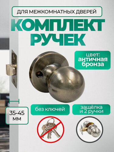 Изображение товара Ручка дверная с защелкой межкомнатная круглая, поворотная, нажимная Титан 706-05 АВ, без запирания, античная бронза
