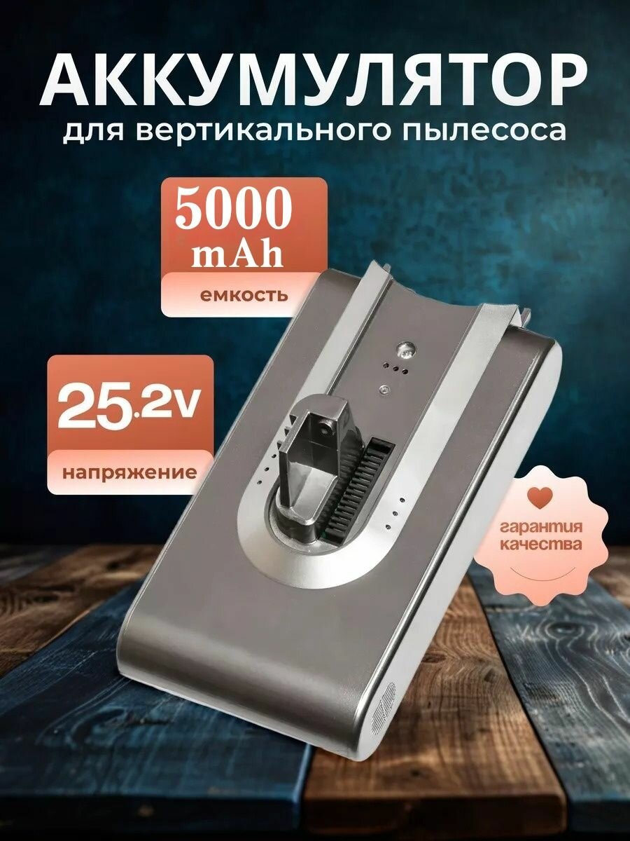 Аккумулятор для пылесоса