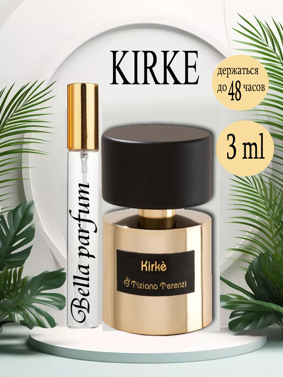 Парфюмерная вода для мужчин и женщин Tiziana Terenzi Kirke, 3 мл