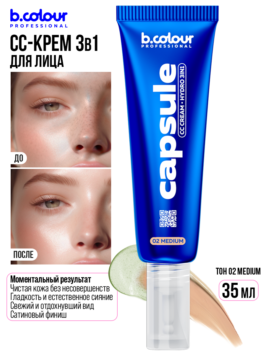 B.COLOUR PROFESSIONAL CC крем для лица, тональный крем увлажняющий, корректирующий CAPSULE 02 MEDIUM — фото 1
