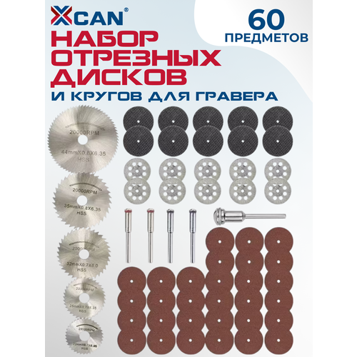 Набор отрезных дисков и кругов для гравера XCAN 60 предметов 1293₽