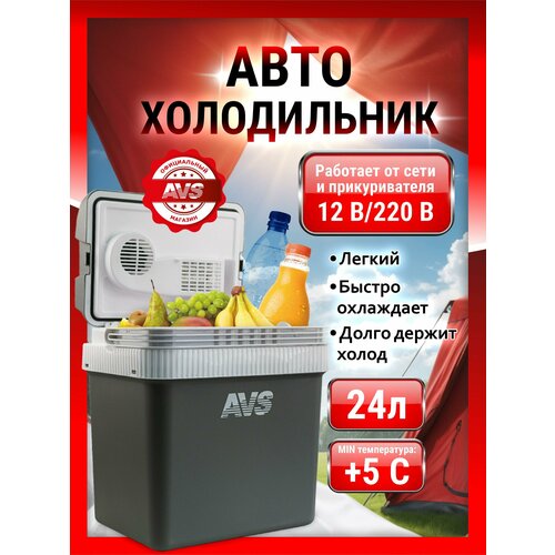 фото Холодильник автомобильный avs cc-24nb 12v/220v, 24 литра, термоэлектрический (эффект пельтье), 43438