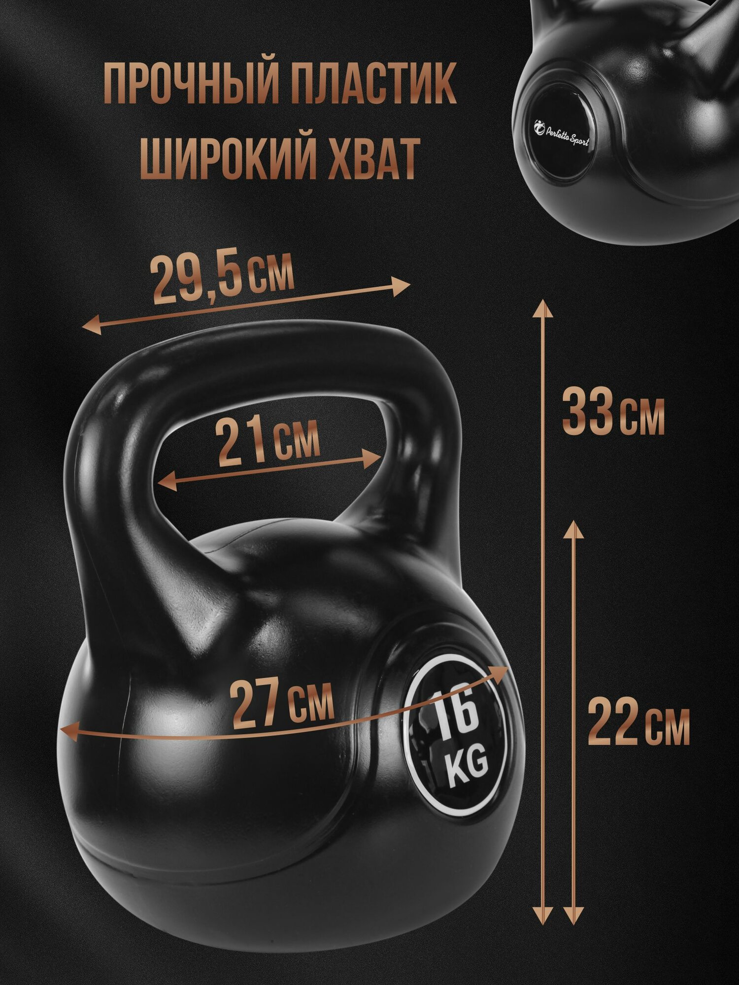 Гиря 16 кг "Железный песок" Perfetto Sport PS-825, виниловое покрытие, для фитнеса, черная — фото 1