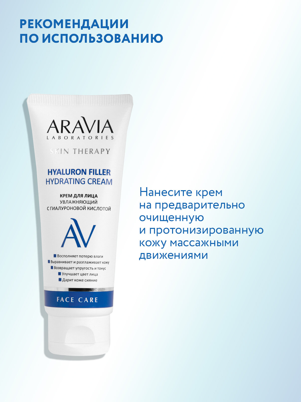 ARAVIA Крем для лица увлажняющий с гиалуроновой кислотой Hyaluron Filler Hydrating Cream, 50 мл — фото 1