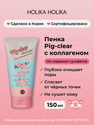 Изображение товара Holika Holika Очищающая пенка для лица с коллагеном Pig-clear dust out Deep Cleansing Foam 150 мл