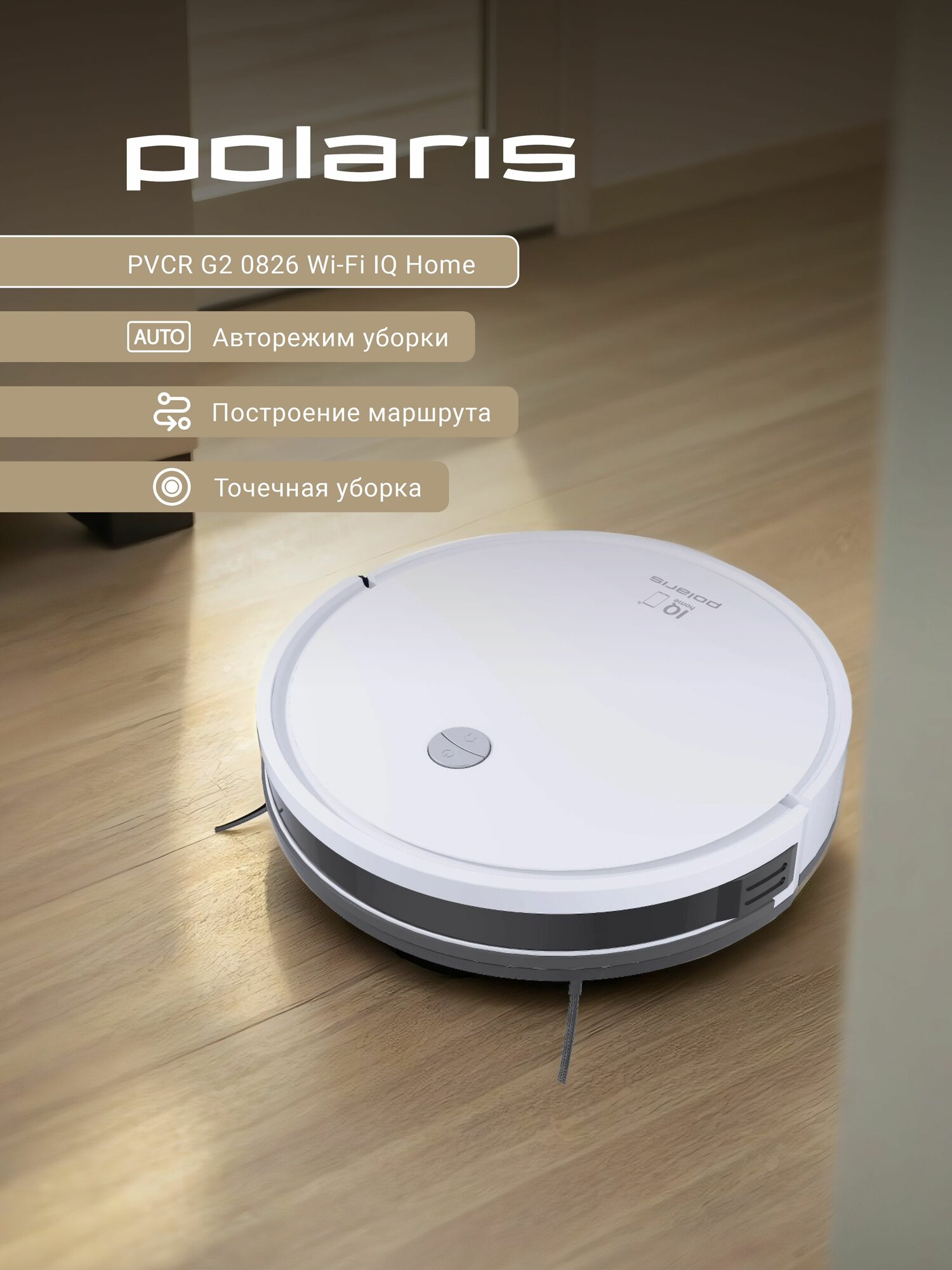 Робот пылесос с влажной и сухой уборкой Polaris PVCR G2 0826 WIFI IQ Home / Белый