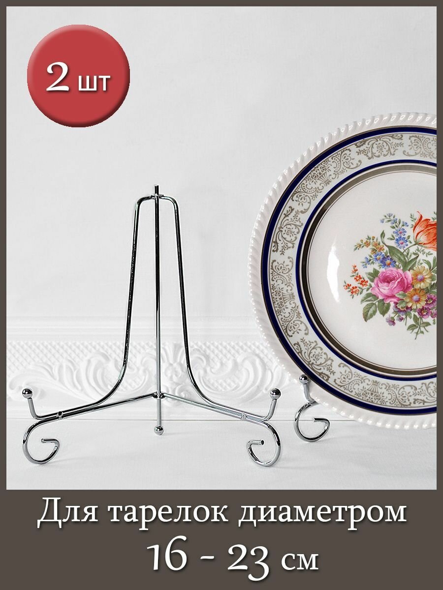 Подставка серебряный