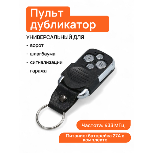 Пульт дистанционного управления ABCD для ворот и шлагбаумов слайдер с батарейкой 27А 680₽