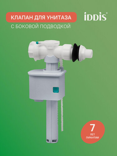 Изображение товара Клапан впускной IDDIS Оптима Хоум (Optima Home) F012400-0006 боковой подвод
