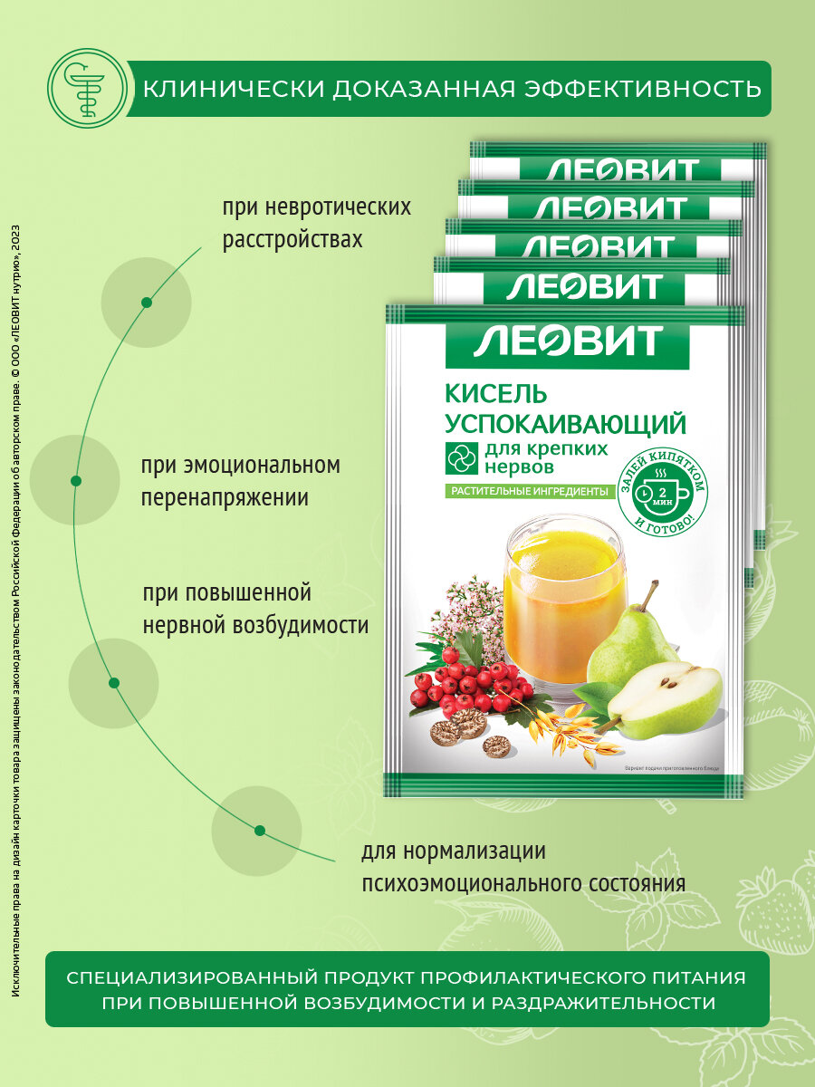 Изображение Кисель быстрого приготовления Успокаивающий Леовит натуральный растворимый в пакетиках 10 шт. по 20г.