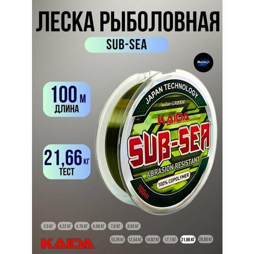 Леска карповая Kaida SUB-SEA 100м 0,50мм 21,66кг