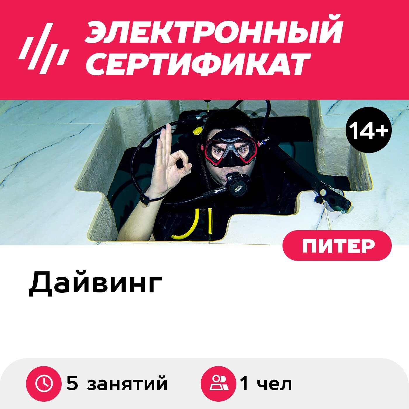 Подарочный сертификат Начальный курс дайвинга OWD на закрытой и открытой воде, 1 чел. индивид.