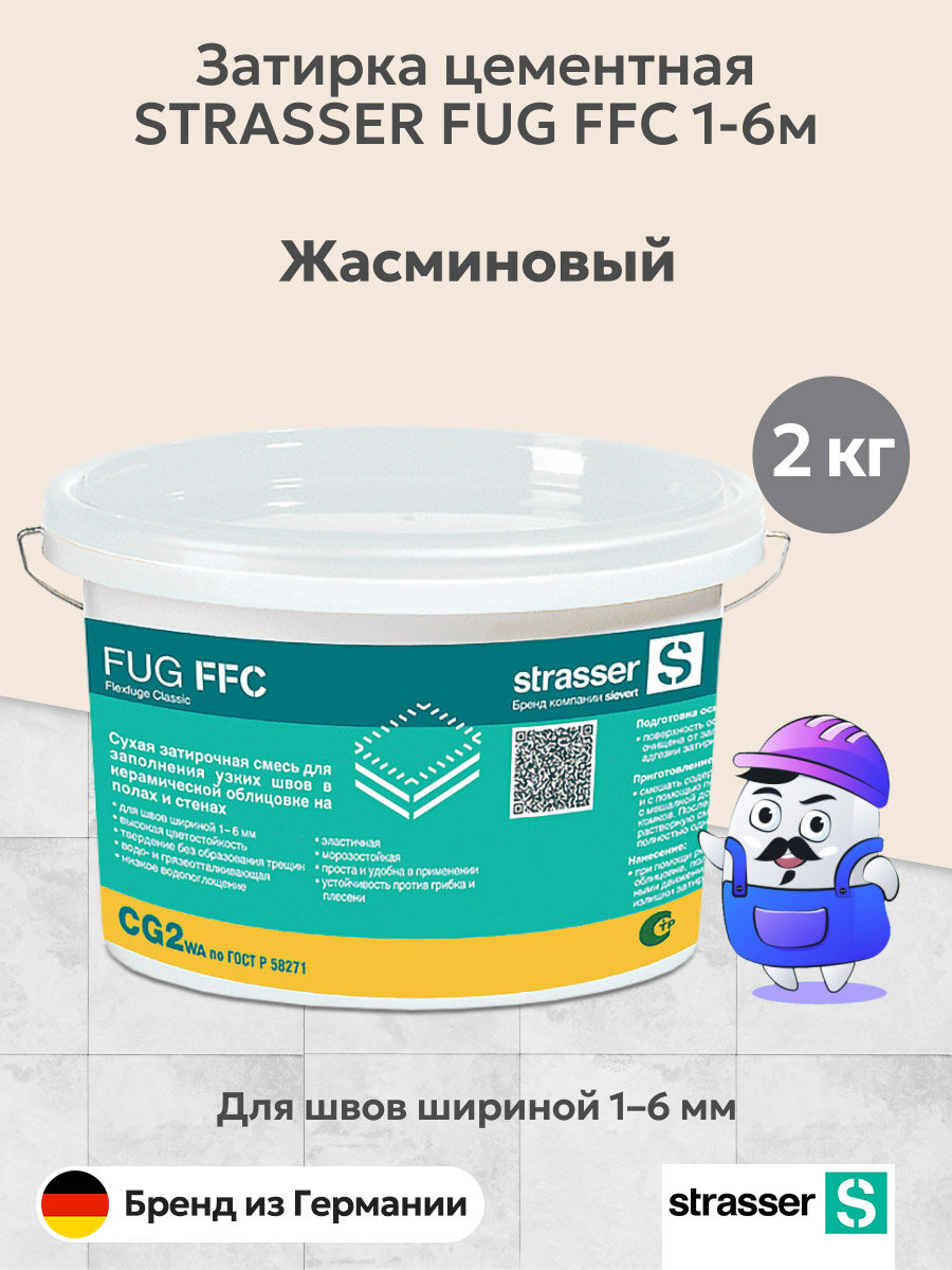 Затирка цементная STRASSER FUG FFC 1-6 мм жасминовый №13 (2кг)