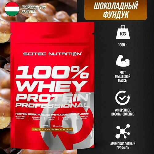 Протеин сывороточный Whey Protein Professional Шоколадный орех 1000 гр.