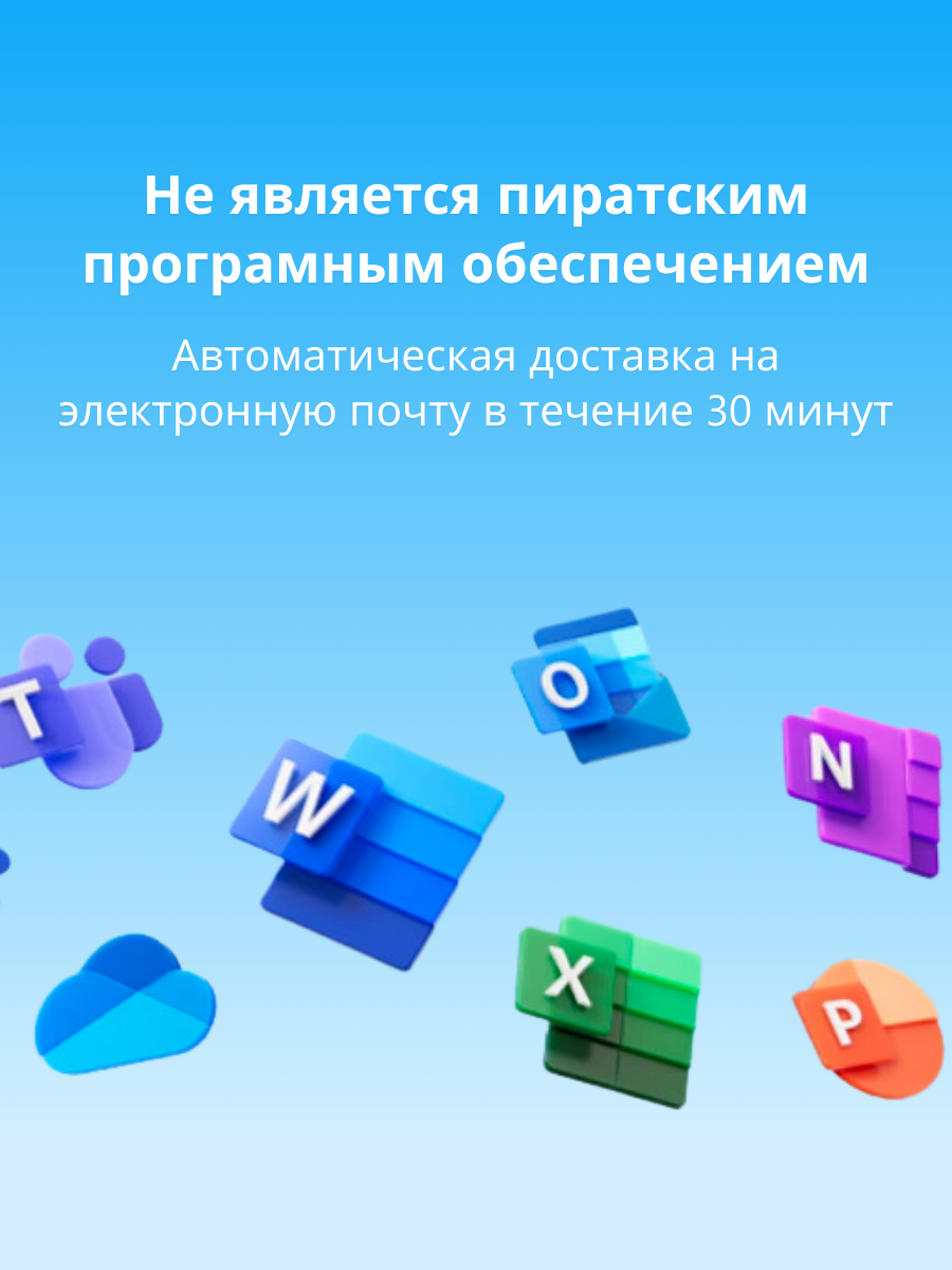Office 365 Microsoft, для Mac OS и мобильных устройств, бессрочный аккаунт, 5 устройств — фото 1
